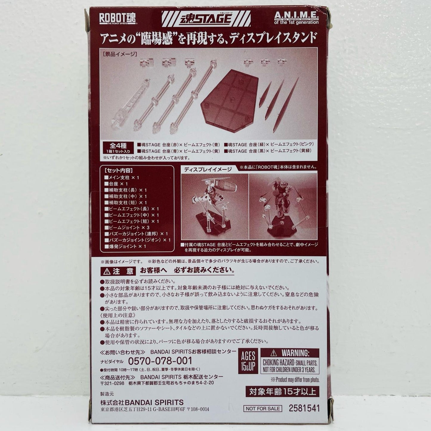 魂STAGE台座(赤)×ビームエフェクト(青)当たらなければどうということはないキャンペーン配布品【フィギュア】