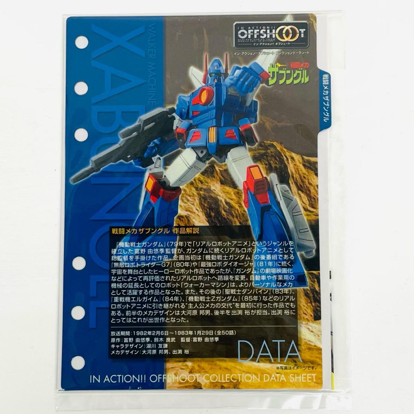 INACTION!!OFFSHOOTウォーカーマシンザブングル「戦闘メカザブングル」【フィギュア】