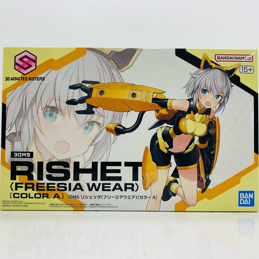 【中古】 30MS リシェッタ(フリージアウエア)[カラーA] 「30MINUTESSISTERS」 [5067433]