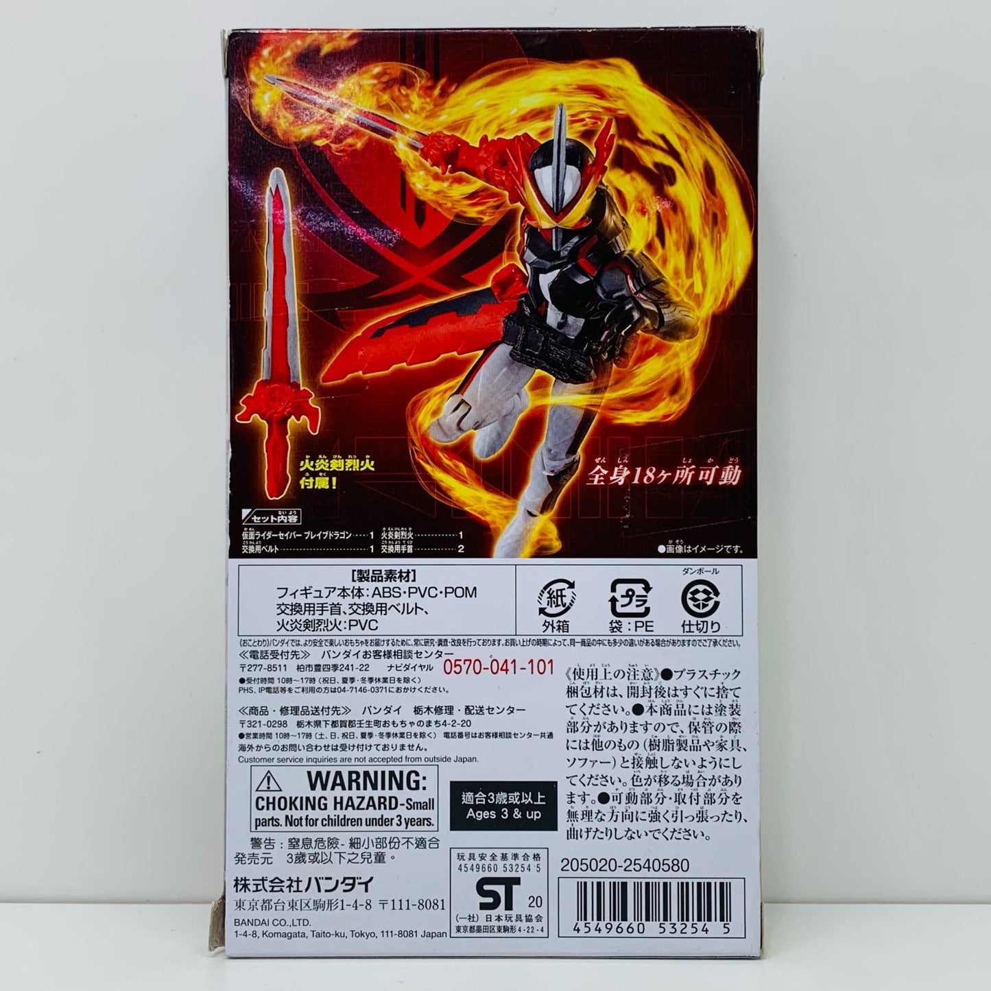 RKF Kamen Rider Saber Brave Dragon "Kamen Rider Saber" [Figure]