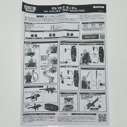 ROBOT魂＜SIDEMS＞RX-78-2ガンダムver.A.N.I.M.E.[BESTSELECTION]「機動戦士ガンダム」【フィギュア】