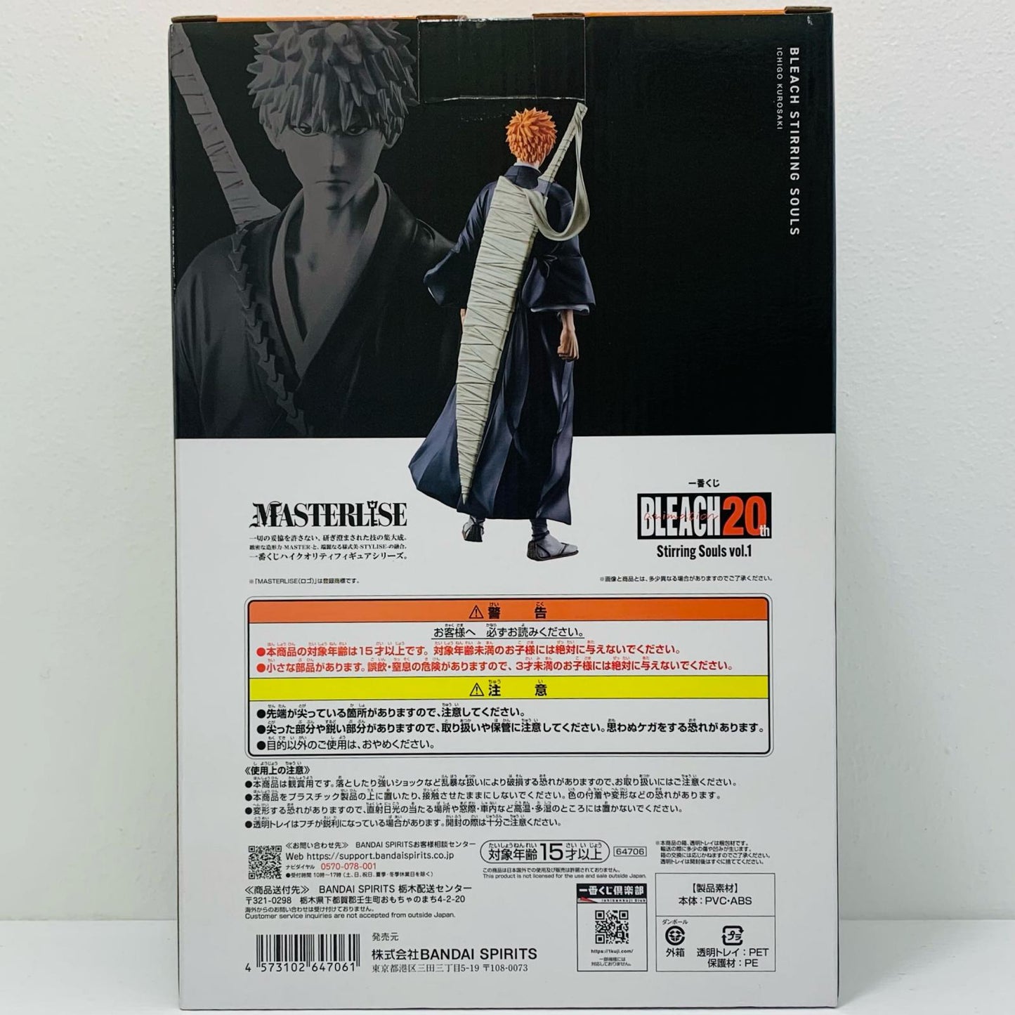 [Used] A Prize/Ichigo Kurosaki - Shinigami Daiko MASTERLISE "Vol.1/StirringSouls/Ichiban Kuji BLEACH" [Figure]