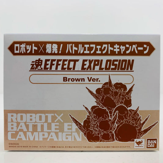 【中古】 魂EFFECTEXPLOSION(形状1)BrownVer.ロボット×爆発!バトルエフェクトキャンペーン配布品【フィギュア】【飾磨店】