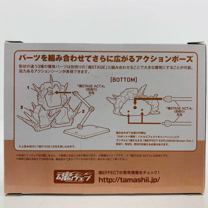 【中古】 魂EFFECTEXPLOSION(形状1)BrownVer.ロボット×爆発!バトルエフェクトキャンペーン配布品【フィギュア】【飾磨店】