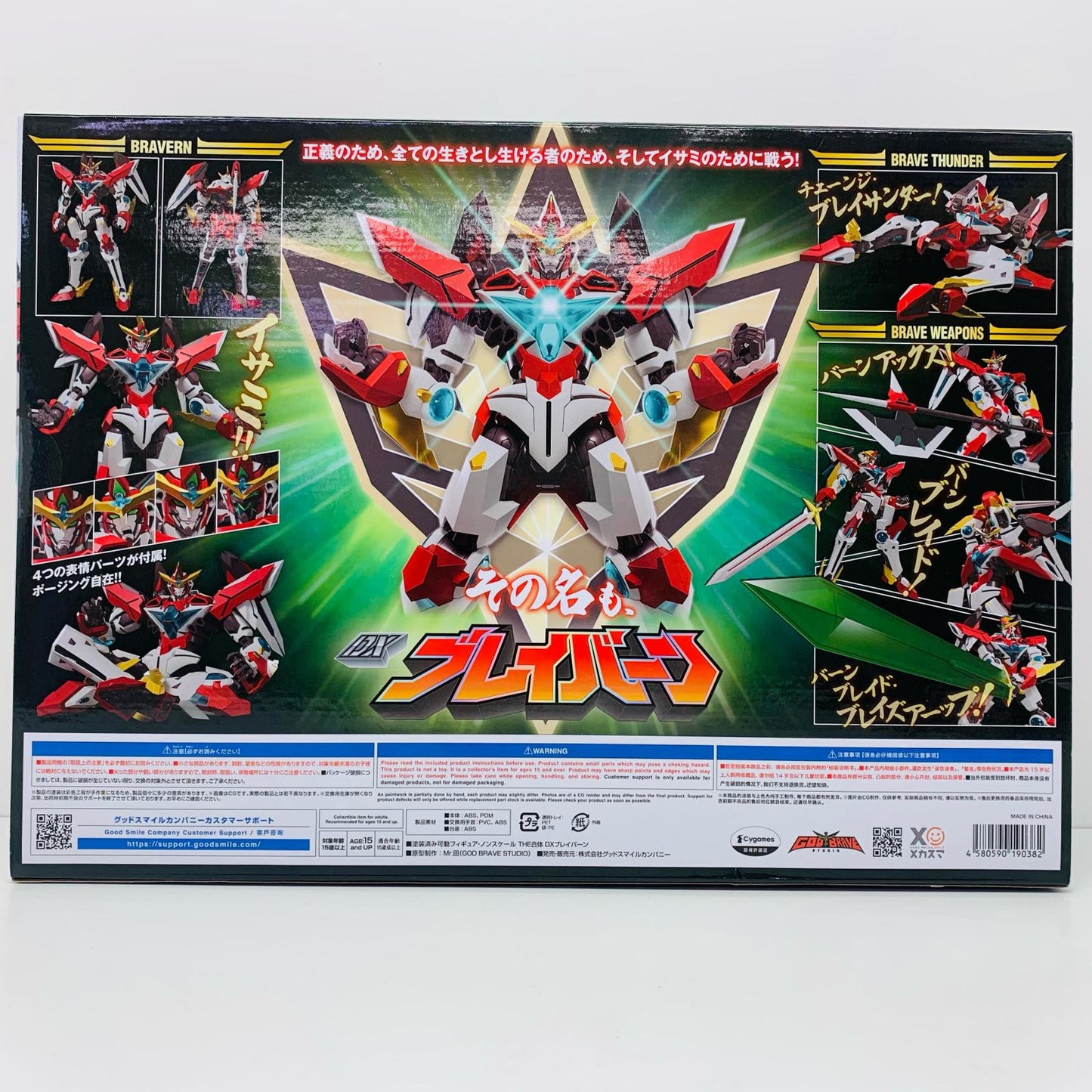 【中古】 THE合体DXブレイバーン「勇気爆発バーンブレイバーン」プラスチック製塗装済み可動フィギュア【フィギュア】【飾磨店】
