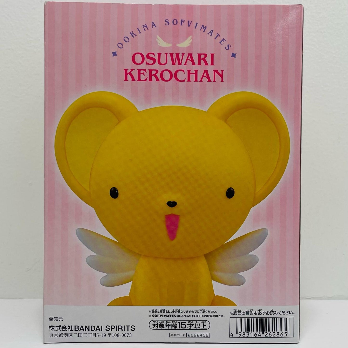 Osari Kero-chan - Big SOFVIMATES "Cardcaptor Sakura" [Figure]
