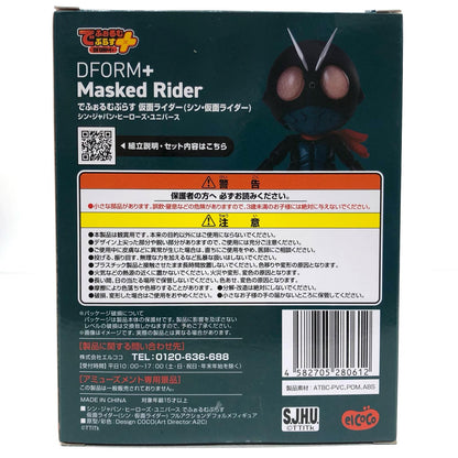 【中古】 シン・ジャパン・ヒーローズ・ユニバース フィギュア シン・仮面ライダー でふぉるむぷらす フルアクションデフォルメフィギュア【フィギュア】【飾磨店】