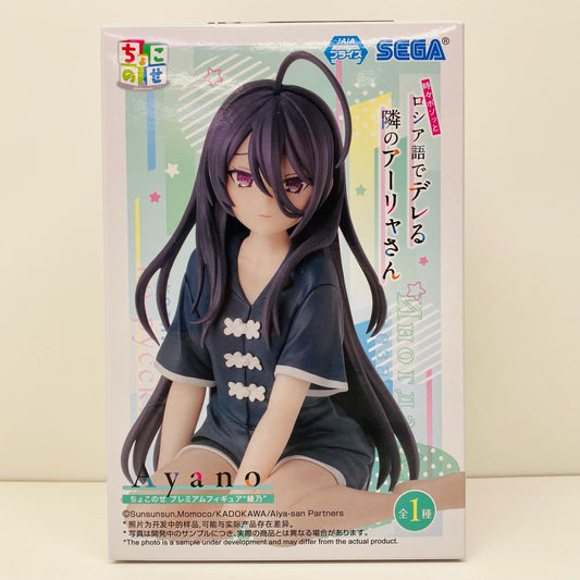 【中古】 君嶋綾乃-ちょこのせプレミアムフィギュア「時々ボソッとロシア語でデレる隣のアーリャさん」【フィギュア】【飾磨店】