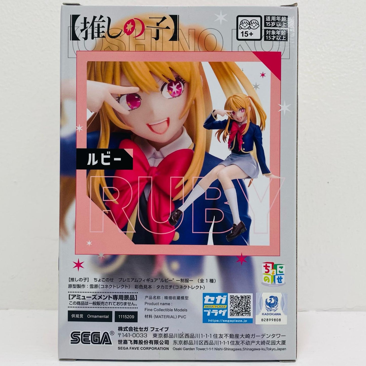 ルビー～制服～ちょこのせプレミアムフィギュア「推しの子」【フィギュア】