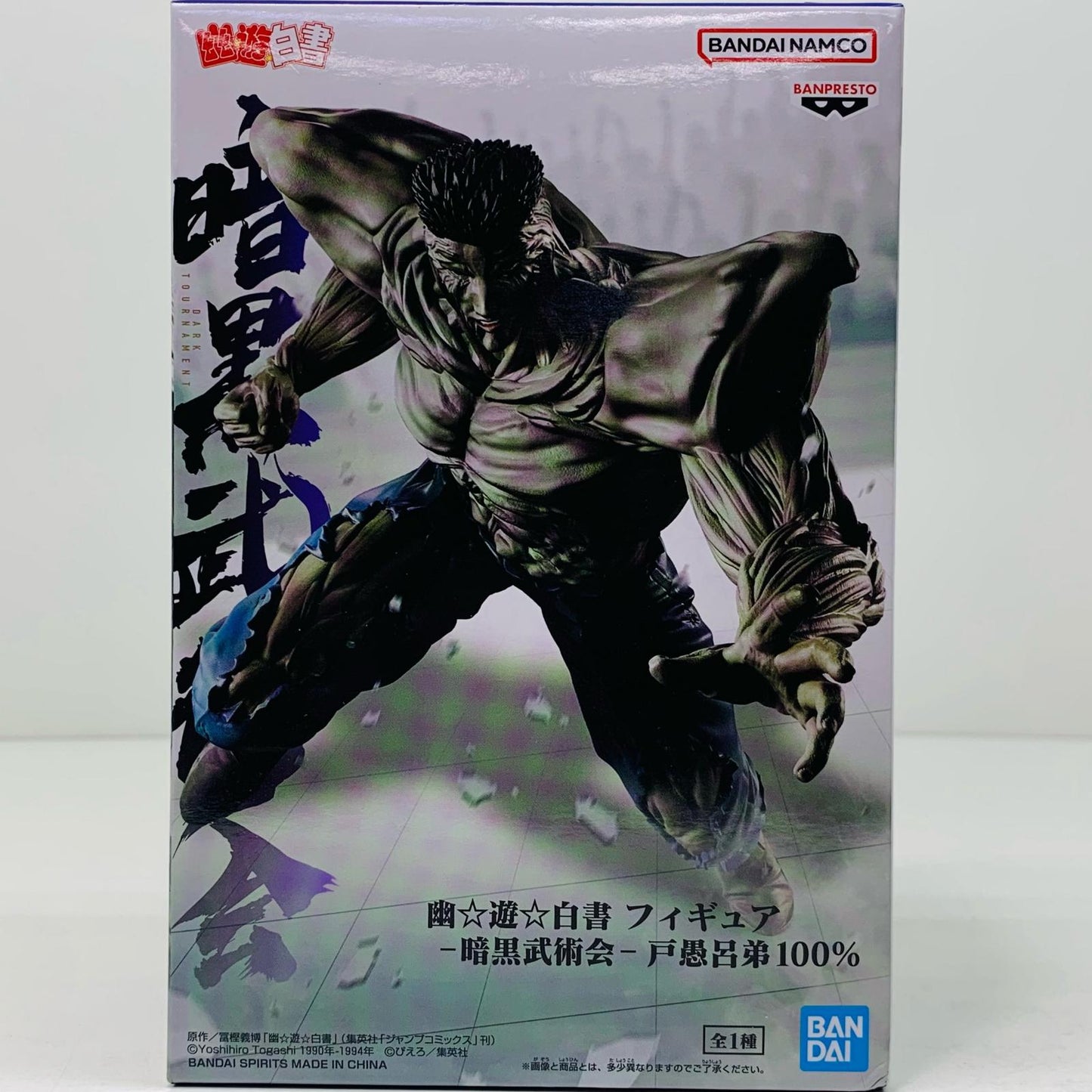 【中古】 戸愚呂弟100%-暗黒武術会-フィギュア「幽☆遊☆白書」 幽遊白書 フィギュア 戸愚呂 弟 100% 暗黒武術会 2728501【フィギュア】【飾磨店】