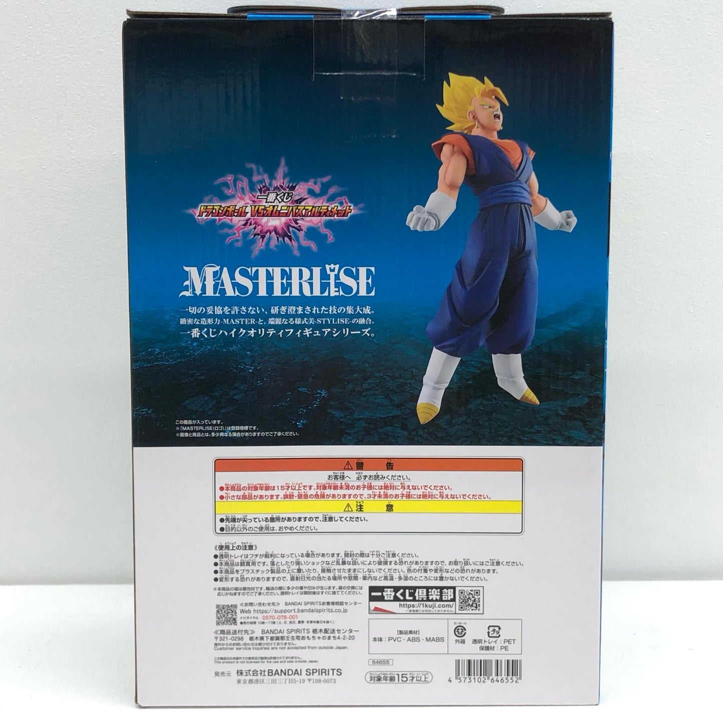 C賞/超ベジット-MASTERLISE「VSオムニバスアルティメット/一番くじドラゴンボール」【フィギュア】
