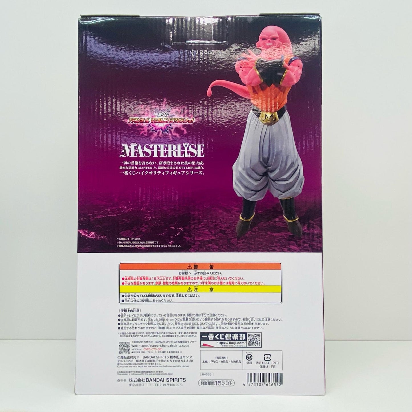 【中古】 D賞/魔人ブウ：孫悟飯吸収-MASTERLISE「VSオムニバスアルティメット/一番くじドラゴンボール」【フィギュア】【加古川物流】