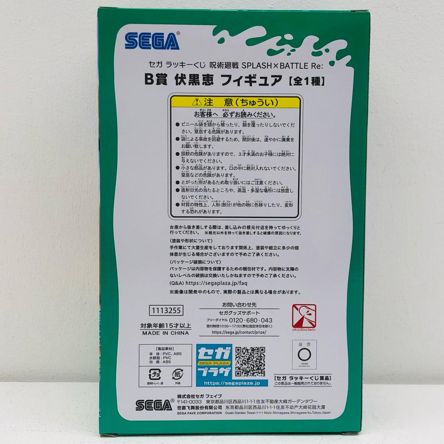 Prize B/Megumi Fushiguro Figure "SPLASH×BATTLE Re:/Sega Lucky Lottery Jujutsu Kaisen" [Figure]