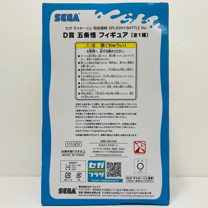 D賞/五条悟フィギュア「SPLASH×BATTLERe:/セガラッキーくじ呪術廻戦」【フィギュア】