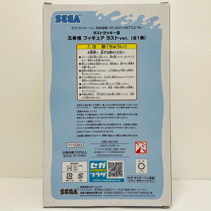 ラストラッキー賞/五条悟フィギュア-ラストver.「SPLASH×BATTLERe:/セガラッキーくじ呪術廻戦」【フィギュア】