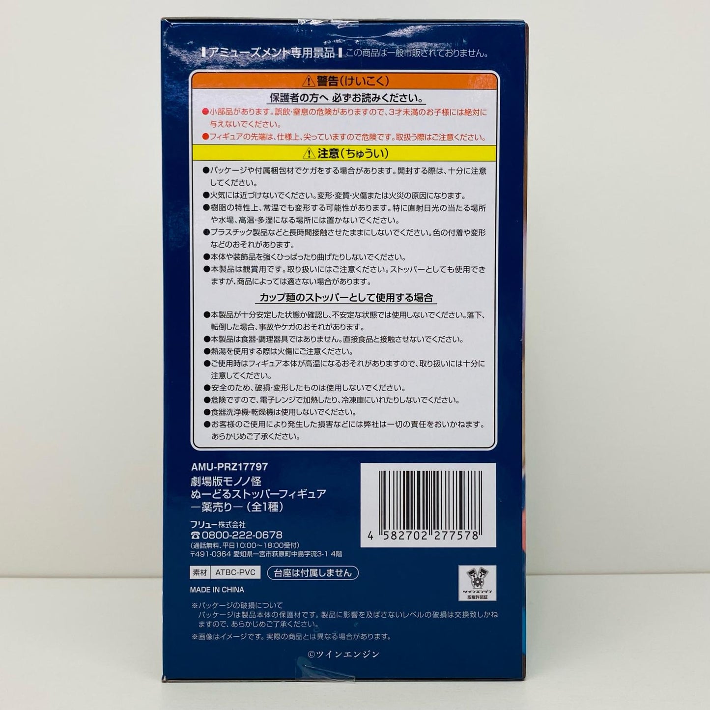 薬売り-ぬーどるストッパーフィギュア「劇場版モノノ怪」【フィギュア】
