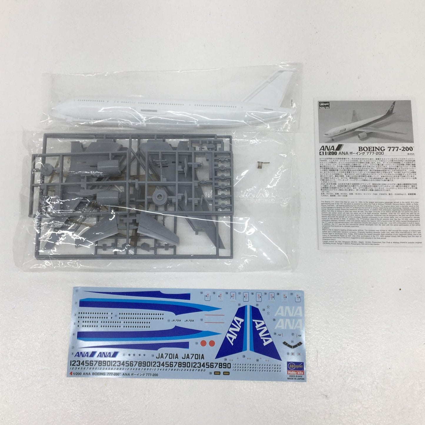 【中古】 飛行機プラモデル フィギュア 全日空 ボーイング777-200 飛行機プラモデル 1/200【フィギュア】【飾磨店】