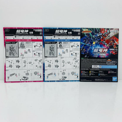 HG 超竜神 「勇者王ガオガイガー」 [5068327]
