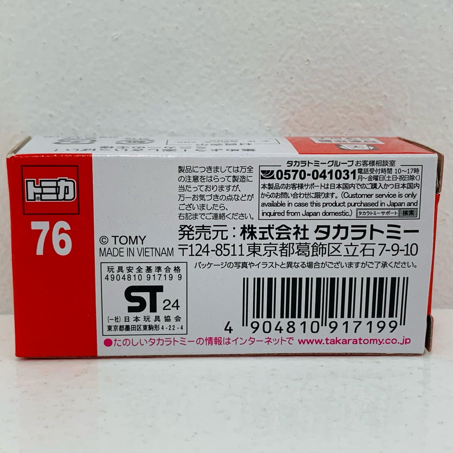 【中古】 ダイハツ ハイゼット JAF ロードサービスカー 「トミカ No.76」【飾磨店】