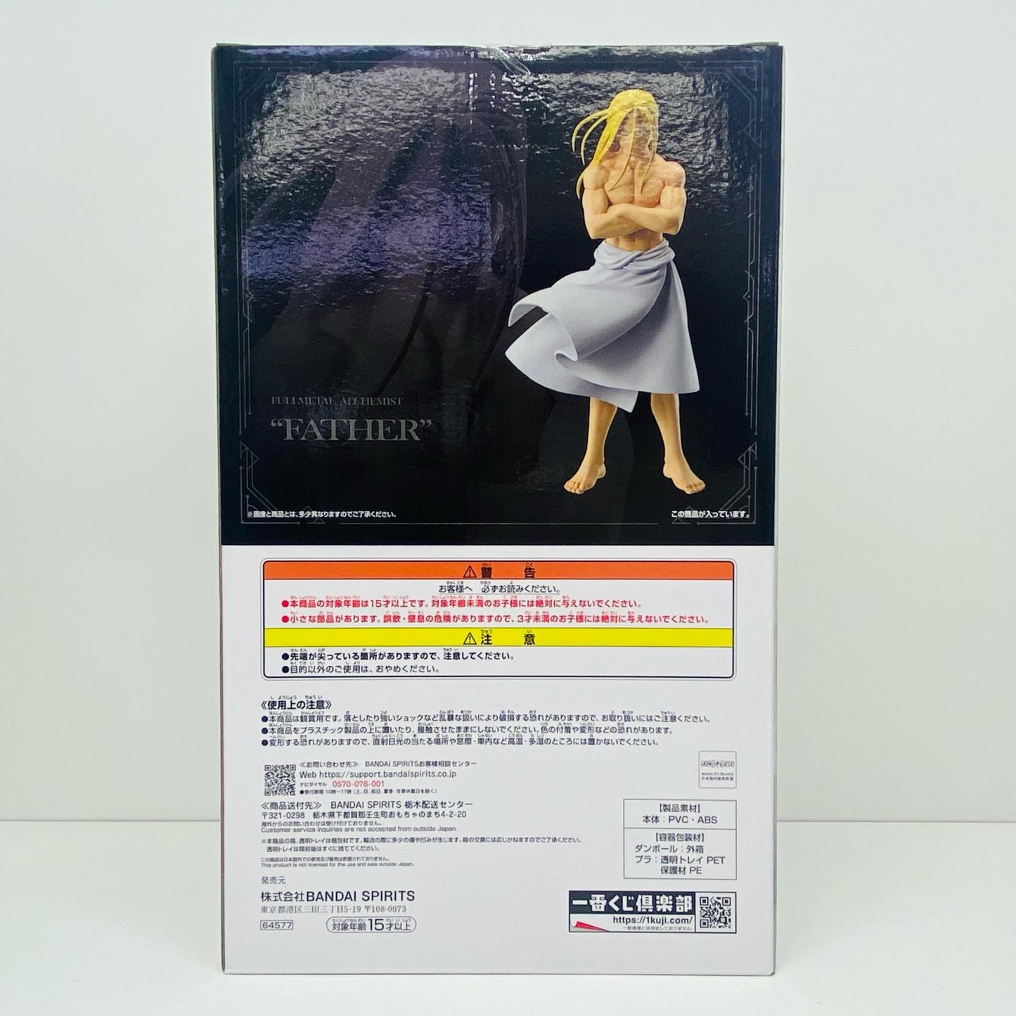 【中古】 B賞“お父様”MASTERLISE｢扉を開けし者たち/一番くじ鋼の錬金術師FULLMETALALCHEMIST｣ 鋼の錬金術師 フィギュア お父様 一番くじ 扉を開けし者たち B賞 MASTERLISE【フィギュア】【飾磨店】