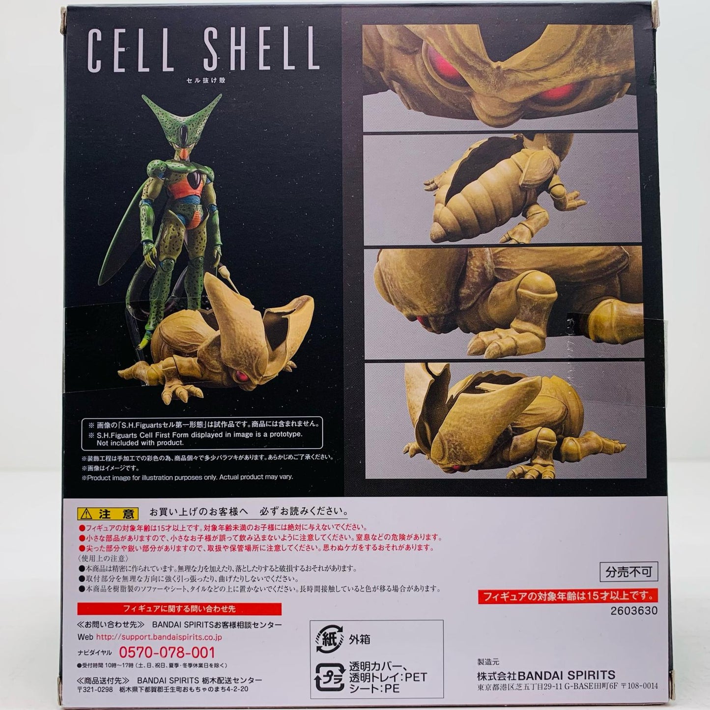 【中古】 [単品]セルの抜け殻「PS4/NintendoSwitchソフトドラゴンボールザブレイカーズアソビストア特装版」同梱品【フィギュア】【飾磨店】