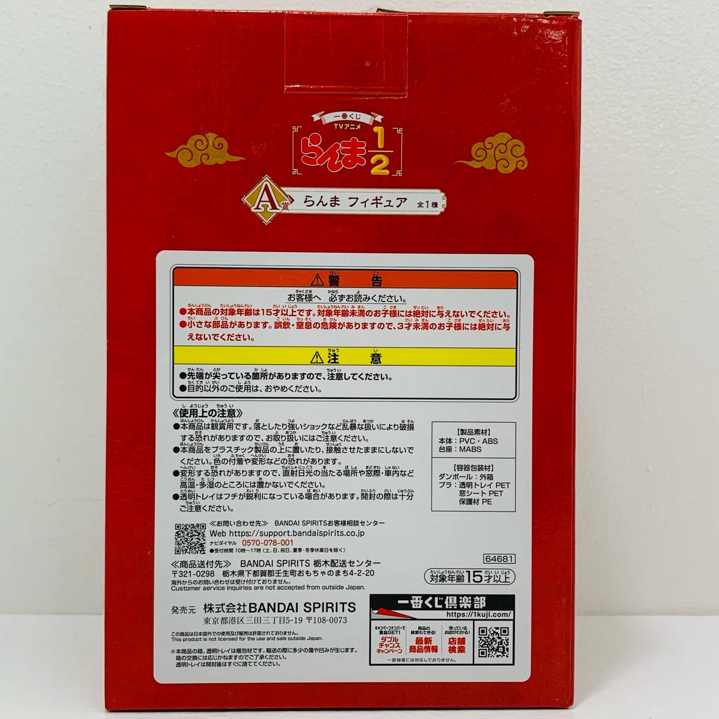 Prize A Ranma - Figure "Ichiban Kuji Ranma 1/2" [Figure]