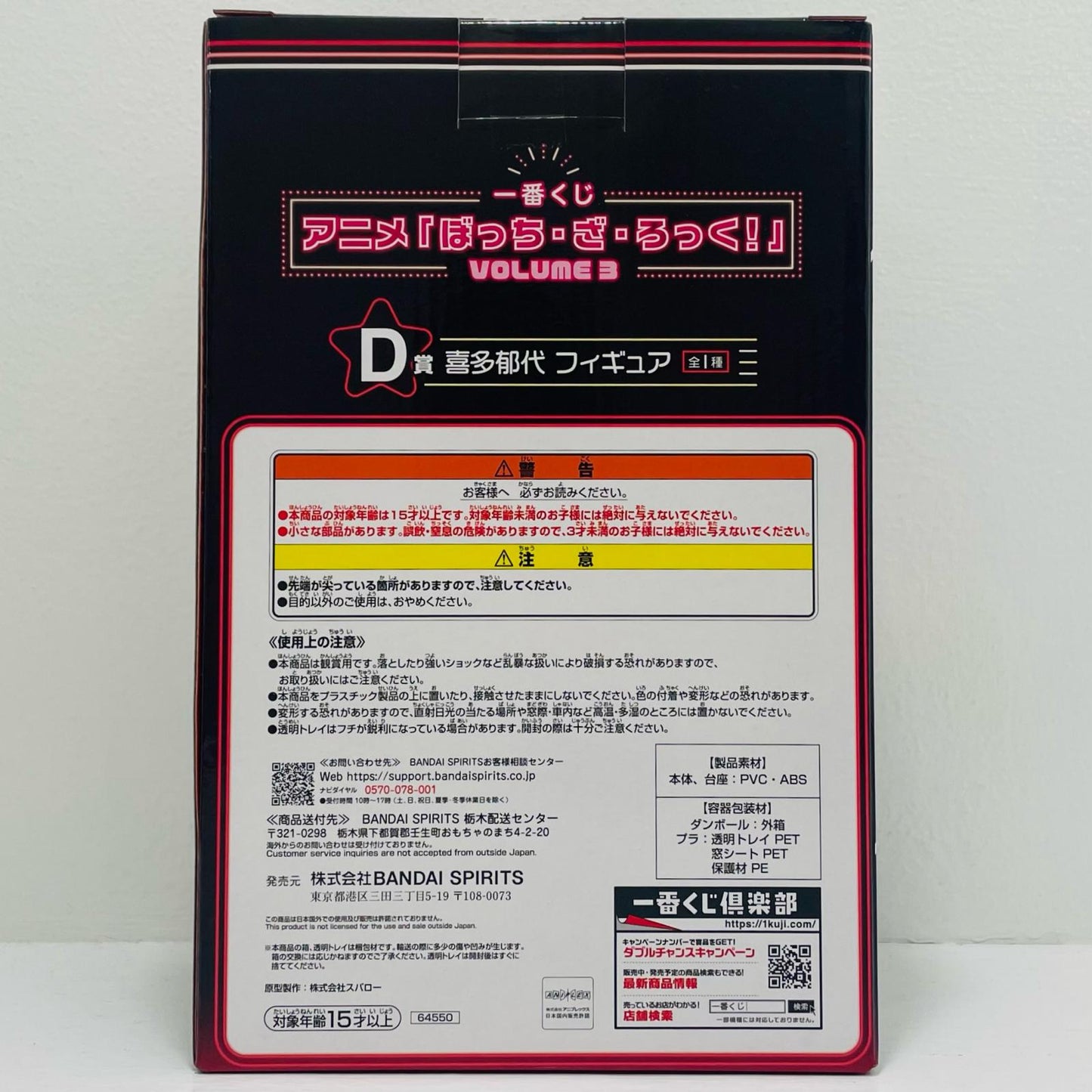 D賞/喜多郁代-フィギュア「VOLUME３/一番くじぼっち・ざ・ろっく！」【フィギュア】