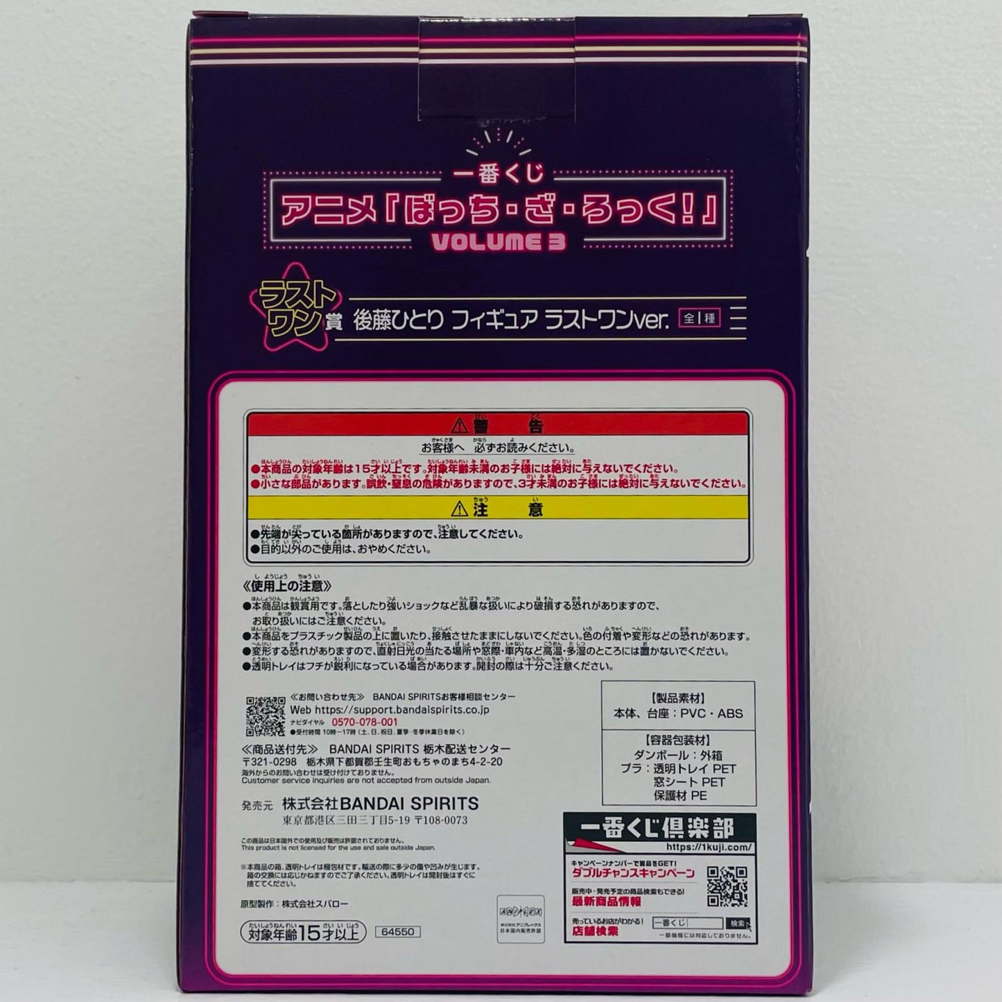 ラストワン賞/後藤ひとり-フィギュア-ラストワンver.「VOLUME３/一番くじぼっち・ざ・ろっく！」【フィギュア】