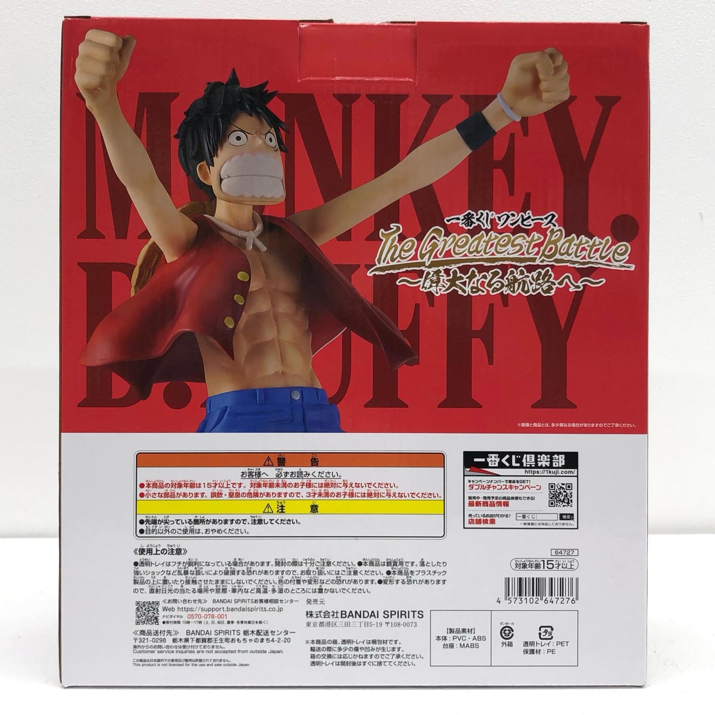 【中古】 A賞ルフィ-MASTERLISEEXPIECE「TheGreatestBattle～偉大なる航路へ～/一番くじワンピース」【フィギュア】