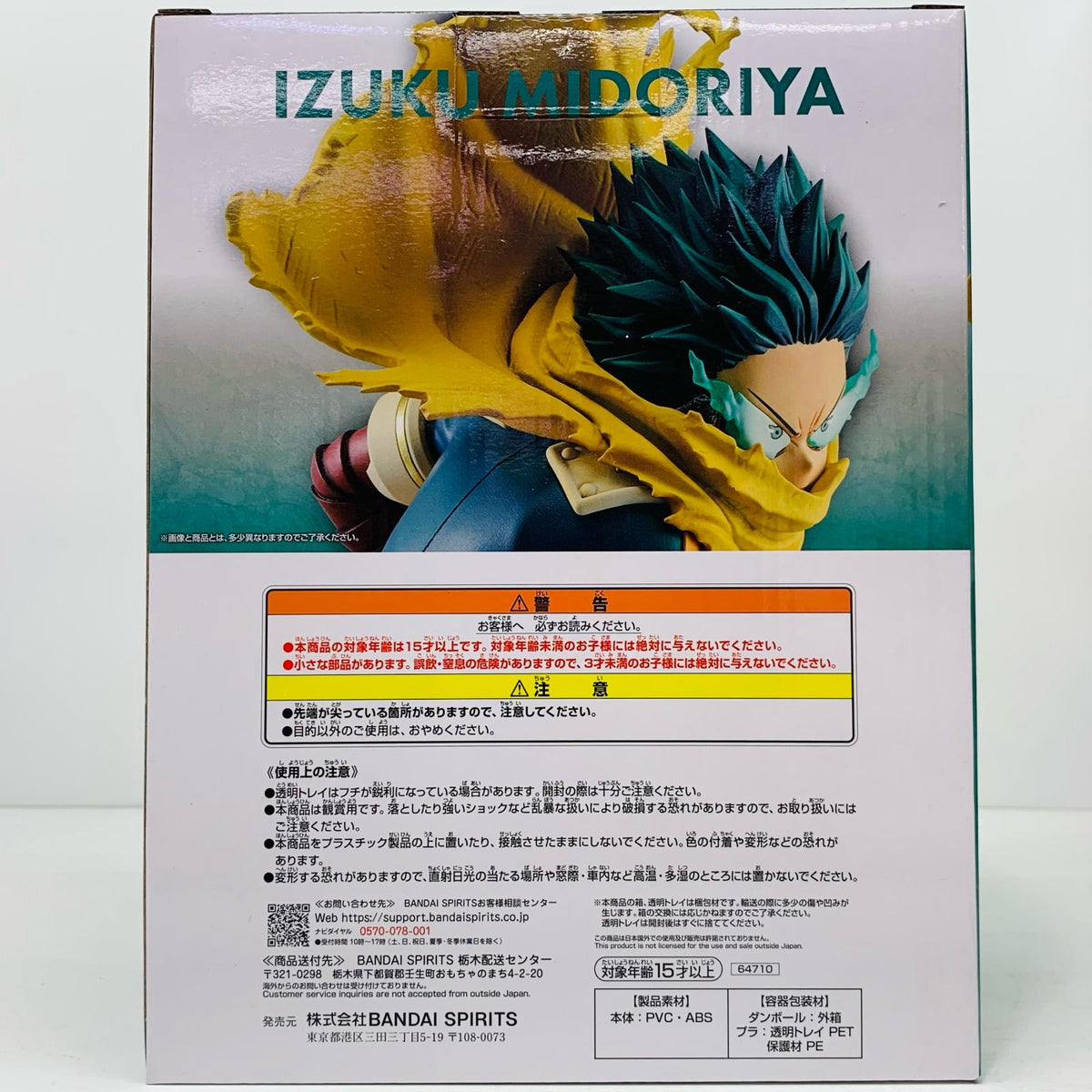 フィギュア A賞/緑谷出久-MASTERLISE「standupagain/一番くじ僕のヒーローアカデミア」 緑谷出久 一番くじ A賞【フィギュア】【加古川物流】