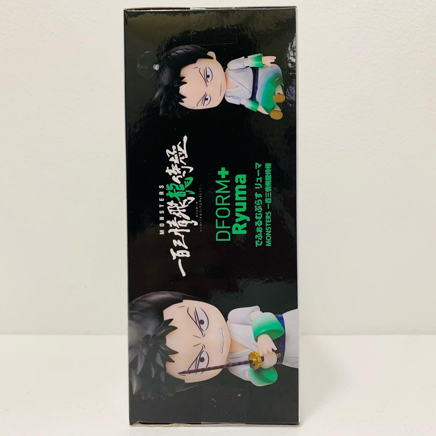 【中古】 リューマ-でふぉるむぷらすフルアクションデフォルメフィギュア「MONSTERS一百三情飛龍侍極」【フィギュア】【飾磨店】