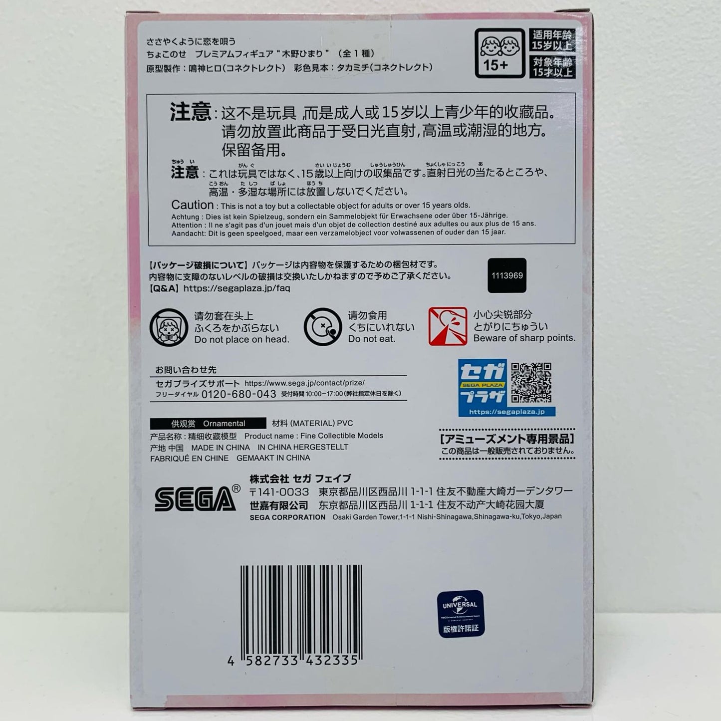 【中古】 木野ひまり-ちょこのせプレミアムフィギュア「ささやくように恋を唄う」【フィギュア】【飾磨店】