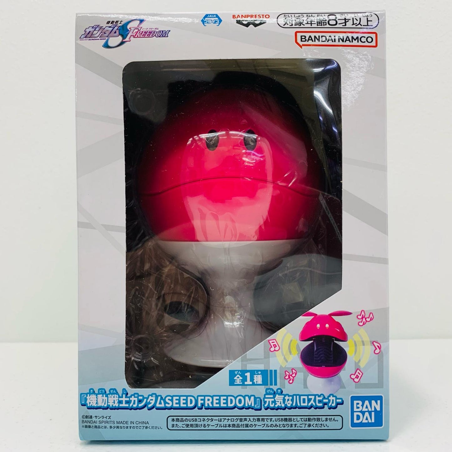 元気なハロスピーカー「機動戦士ガンダムSEEDFREEDOM」【フィギュア】
