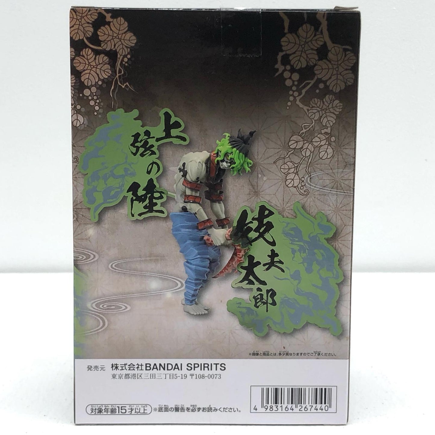 【中古】 鬼滅の刃 フィギュア 妓夫太郎 鬼ノ装 EX 2767664【フィギュア】【飾磨店】