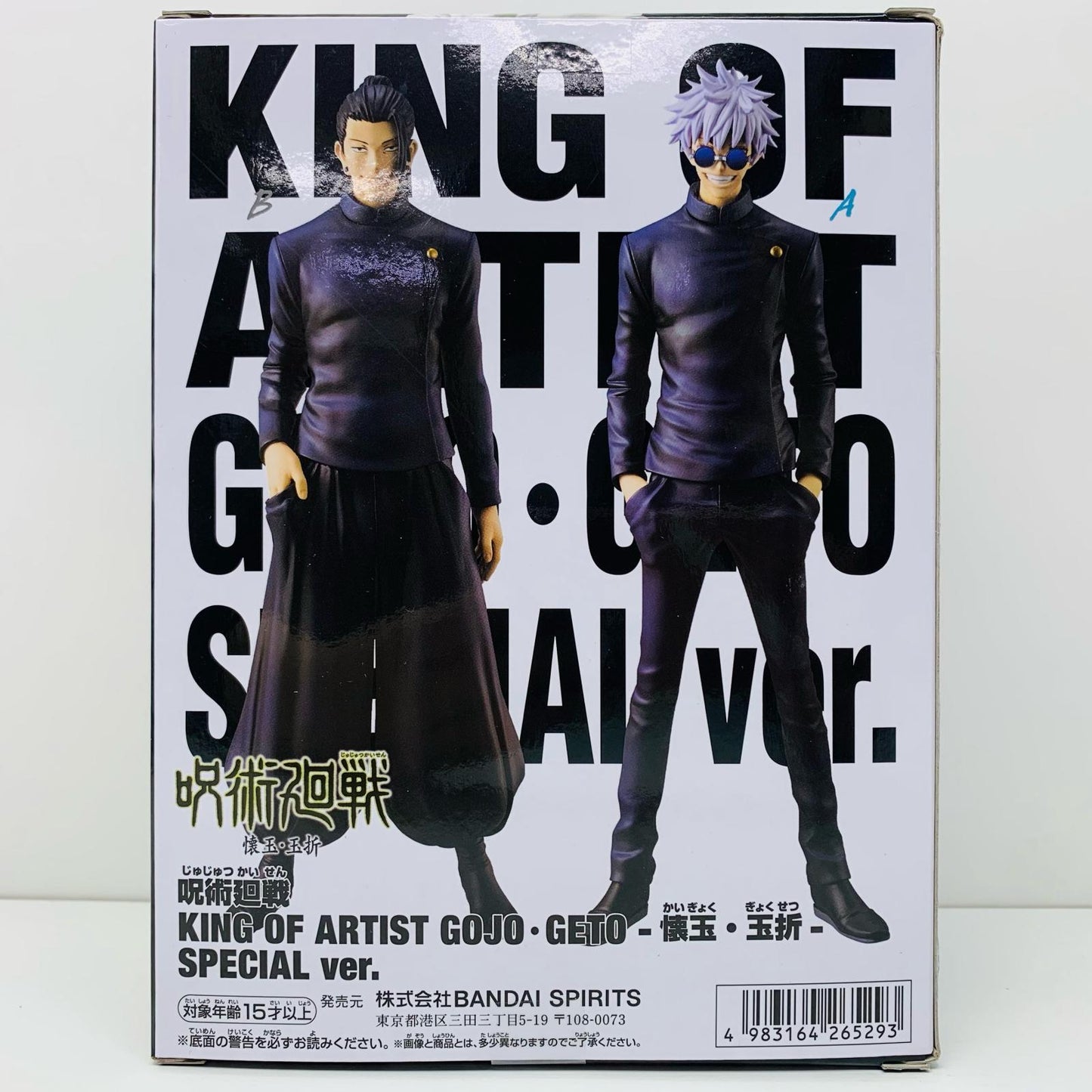 【中古】 呪術廻戦 フィギュア 五条悟 懐玉・玉折 SPECIAL ver. KING OF ARTIST 2760413【フィギュア】【飾磨店】