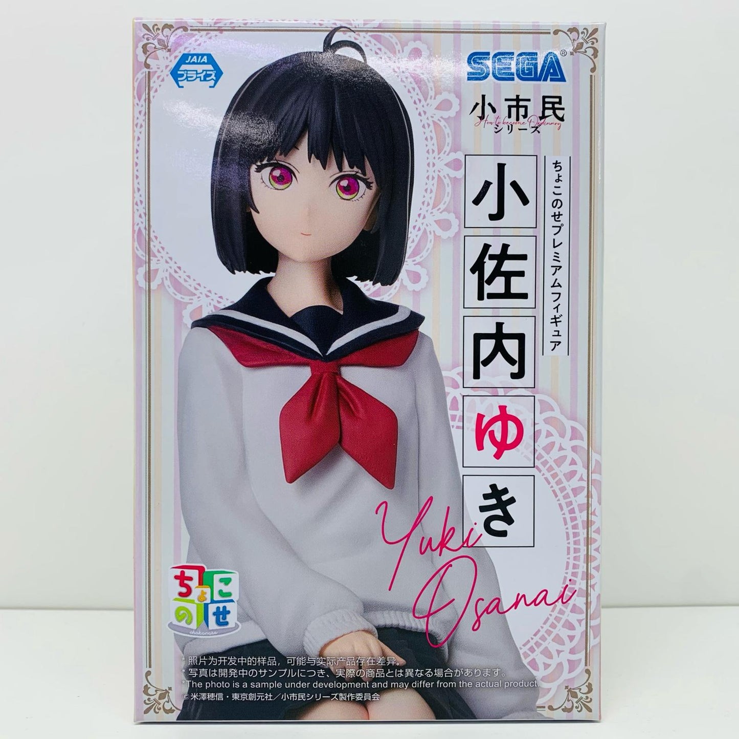 【中古】 小佐内ゆき-ちょこのせプレミアムフィギュア「小市民シリーズ」【フィギュア】【飾磨店】