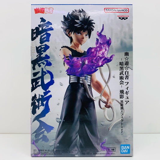 【中古】 飛影-黒龍波エフェクトver.-暗黒武術会-フィギュア「幽☆遊☆白書」【フィギュア】