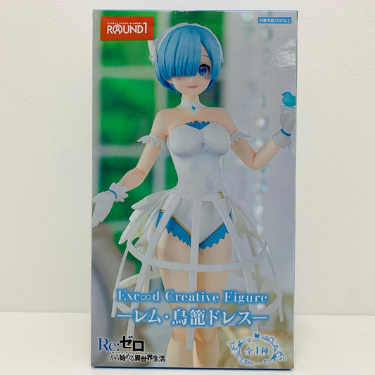 【中古】 レム・鳥籠ドレス-Exc∞dCreativeFigure「Re:ゼロから始める異世界生活」 Re：ゼロ フィギュア レム Exc∞dCreative 鳥籠ドレス【フィギュア】【飾磨店】