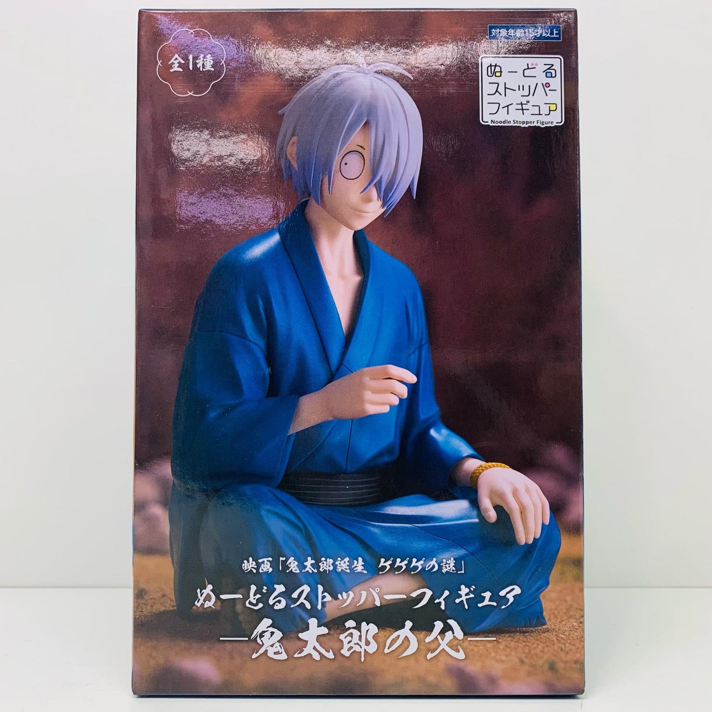 鬼太郎の父-ぬーどるストッパーフィギュア「映画鬼太郎誕生ゲゲゲの謎」【フィギュア】
