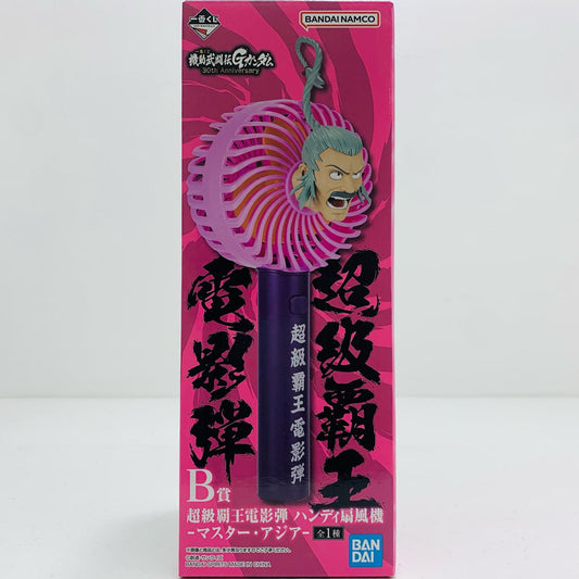 【中古】 B賞/超級覇王電影弾ハンディ扇風機-マスター・アジア-「30thAnniversary/一番くじ機動武闘伝Gガンダム」【フィギュア】