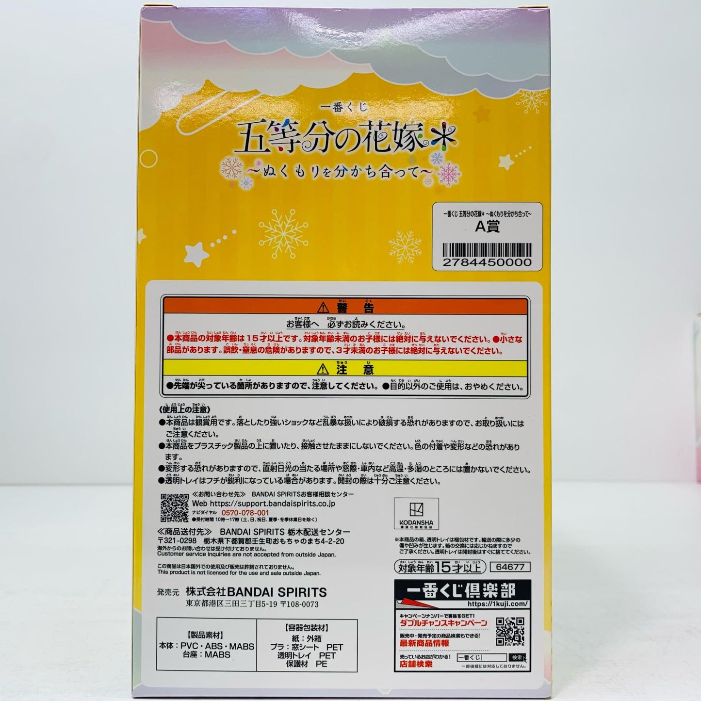 【中古】 A賞/中野一花（お出かけStyle）フィギュア「ぬくもりを分かち合って/一番くじ五等分の花嫁＊」 五等分の花嫁 フィギュア 中野一花（お出かけStyle） 一番くじ ぬくもりを分かち合って A賞【フィギュア】【飾磨店】