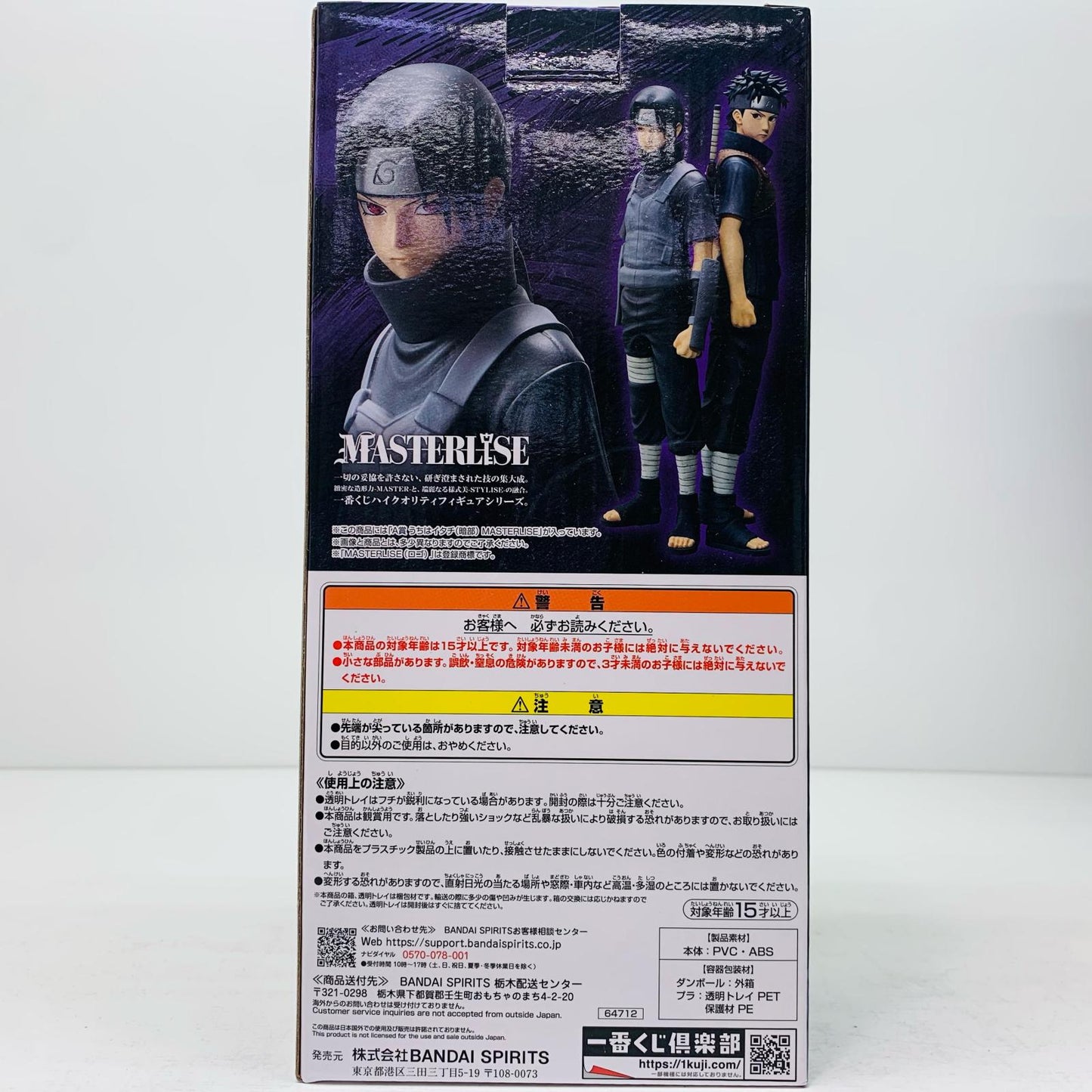 A賞うちはイタチ(暗部)-MASTERLISE「心を写す赤き瞳/一番くじNARUTO-ナルト-疾風伝」【フィギュア】