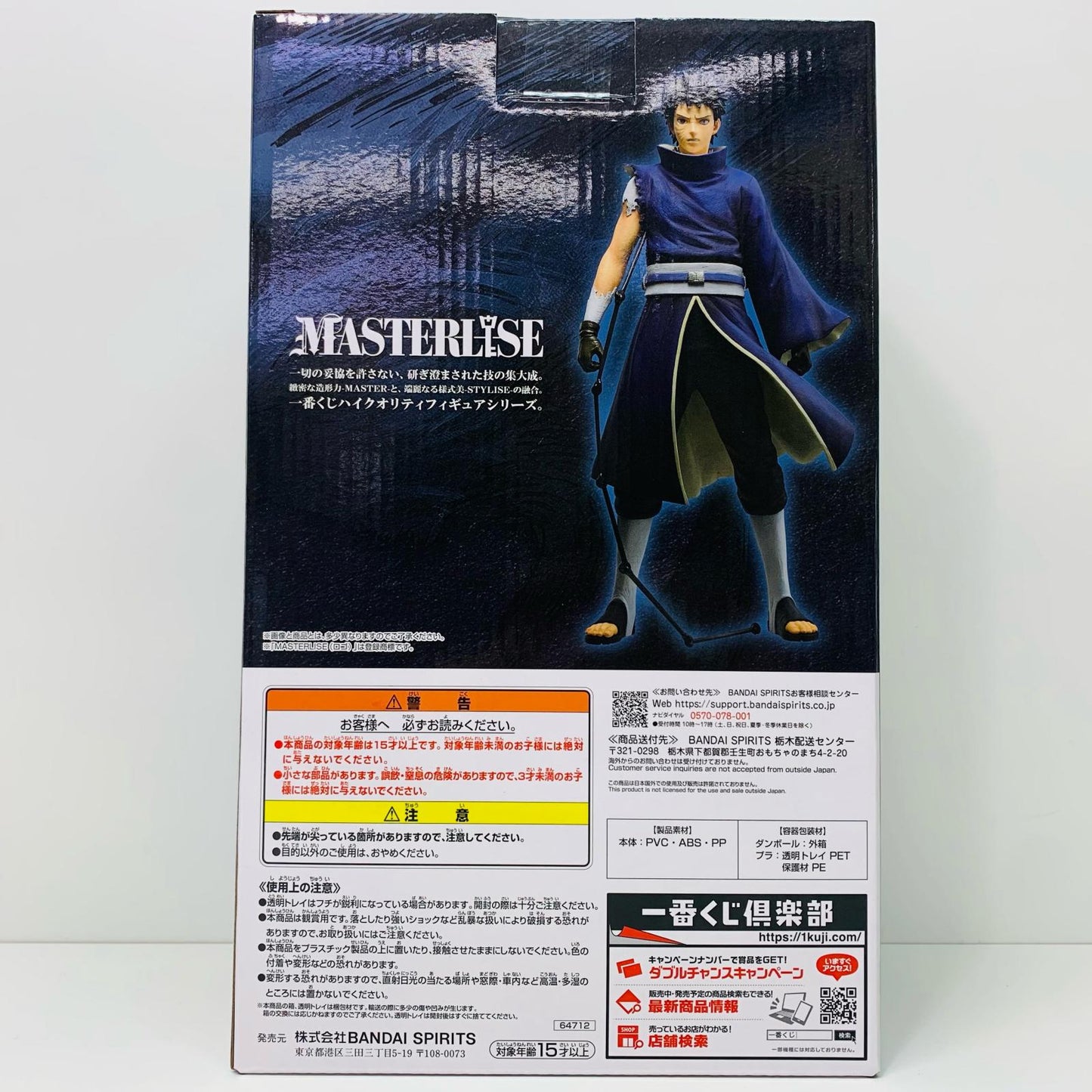【中古】 C賞うちはオビト-MASTERLISE「心を写す赤き瞳/一番くじNARUTO-ナルト-疾風伝」 ナルト フィギュア うちはオビト 一番くじ 心を写す赤き瞳 C賞 MASTERLISE【フィギュア】【飾磨店】