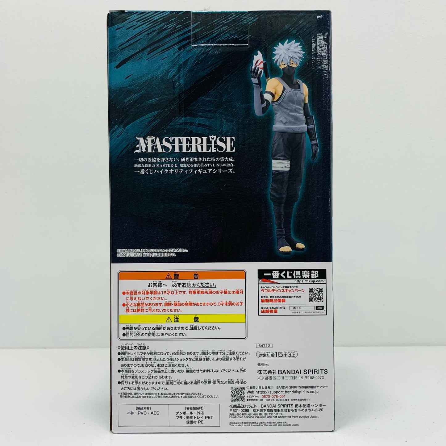 【中古】 D賞はたけカカシ(暗部)-MASTERLISE「心を写す赤き瞳/一番くじNARUTO-ナルト-疾風伝」 ナルト フィギュア はたけカカシ 暗部 一番くじ 心を写す赤き瞳 D賞 MASTERLISE【フィギュア】【飾磨店】