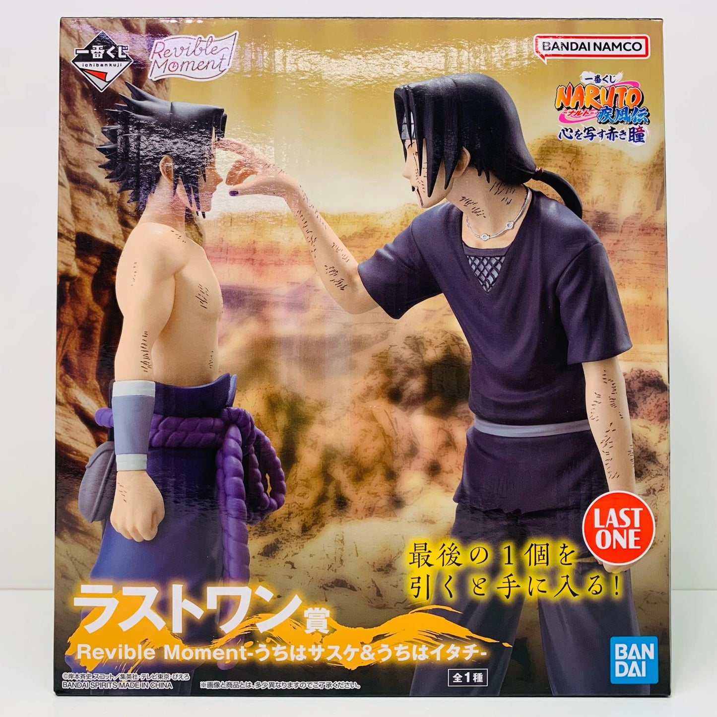 【中古】 ラストワン賞うちはサスケ＆うちはイタチ-RevibleMoment「心を写す赤き瞳/一番くじNARUTO-ナルト-疾風伝」 ナルト フィギュア うちはサスケ＆うちはイタチ 一番くじ 心を写す赤き瞳 ラストワン賞 Revible Moment【フィギュア】【飾磨店】