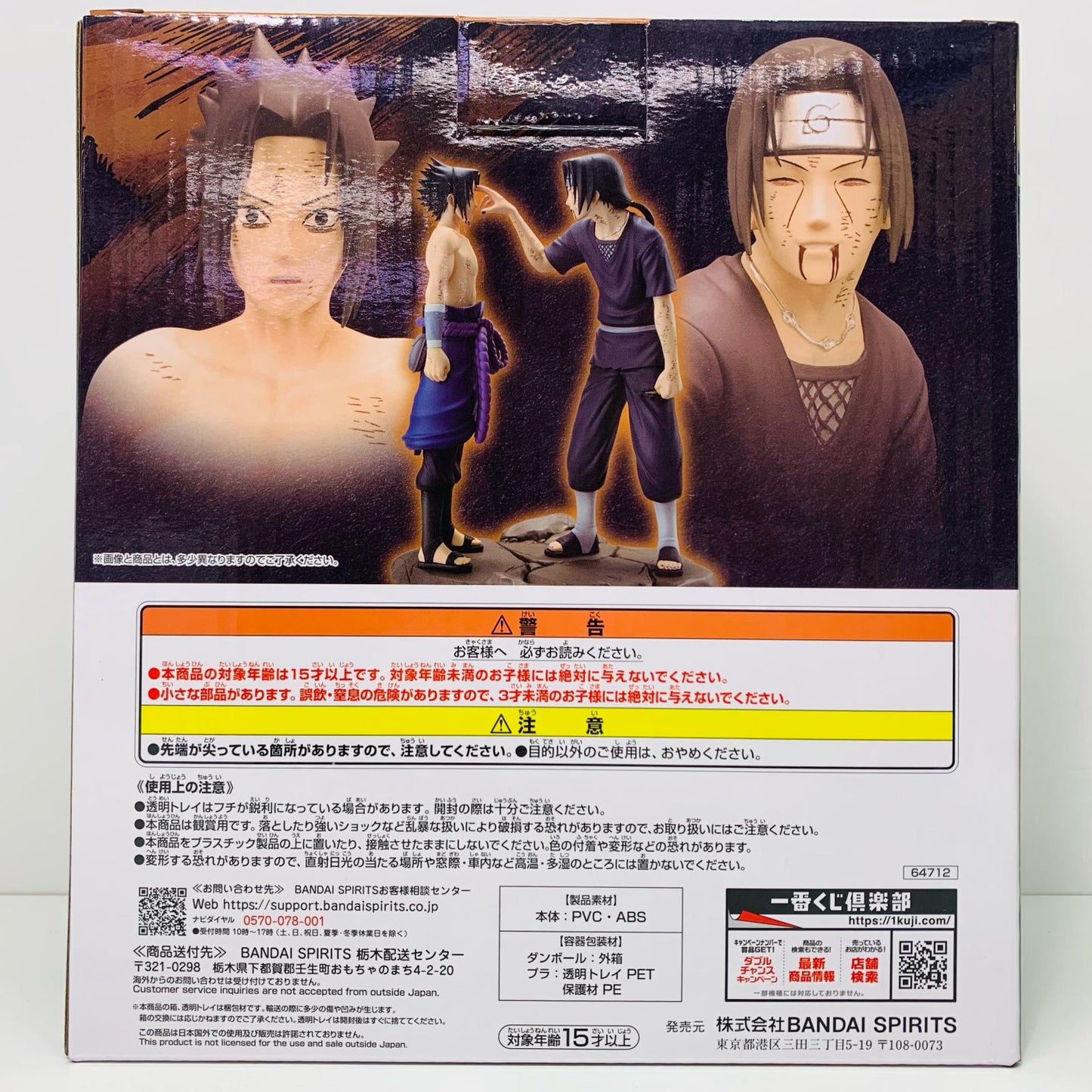 【中古】 ラストワン賞うちはサスケ＆うちはイタチ-RevibleMoment「心を写す赤き瞳/一番くじNARUTO-ナルト-疾風伝」 ナルト フィギュア うちはサスケ＆うちはイタチ 一番くじ 心を写す赤き瞳 ラストワン賞 Revible Moment【フィギュア】【飾磨店】