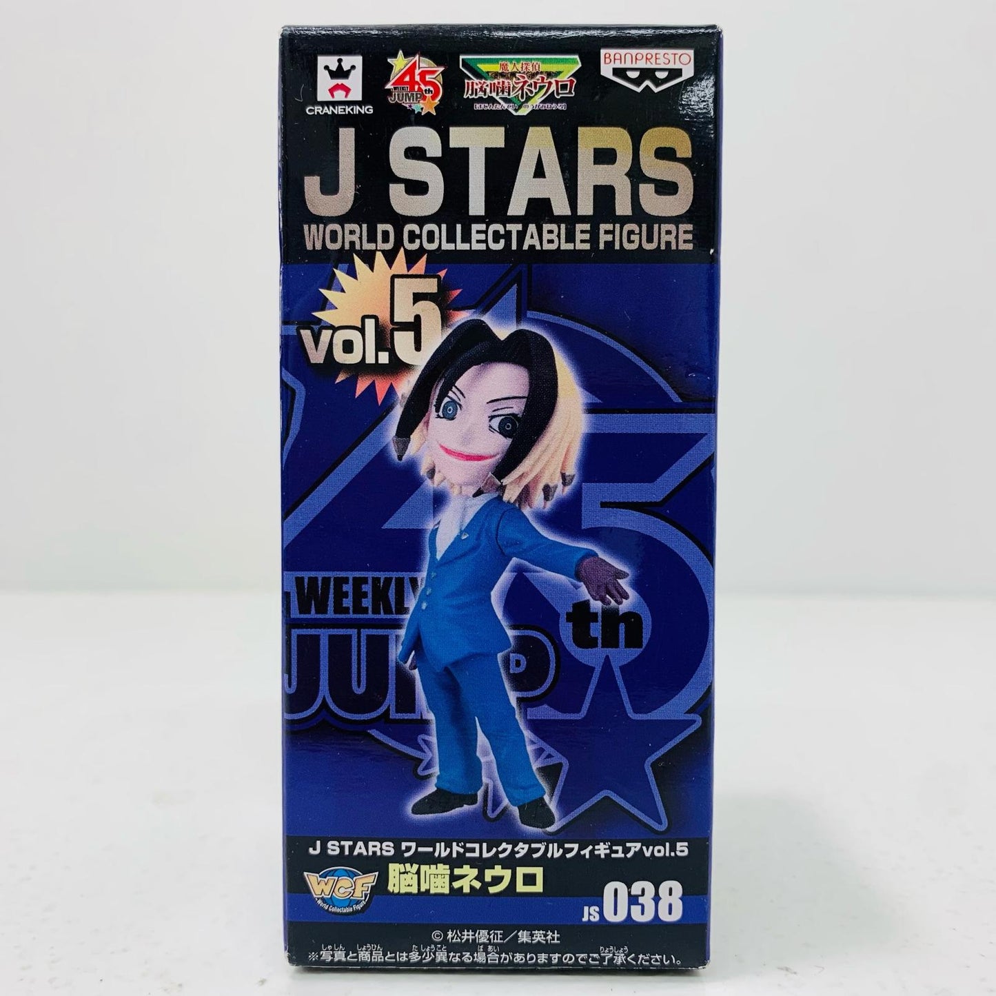 【中古】 脳噛ネウロ「魔人探偵脳噛ネウロ」JSTARSWCFvol.5 魔人探偵脳噛ネウロ フィギュア 脳噛ネウロ WCF JSTARS vol.5 48560【フィギュア】【飾磨店】