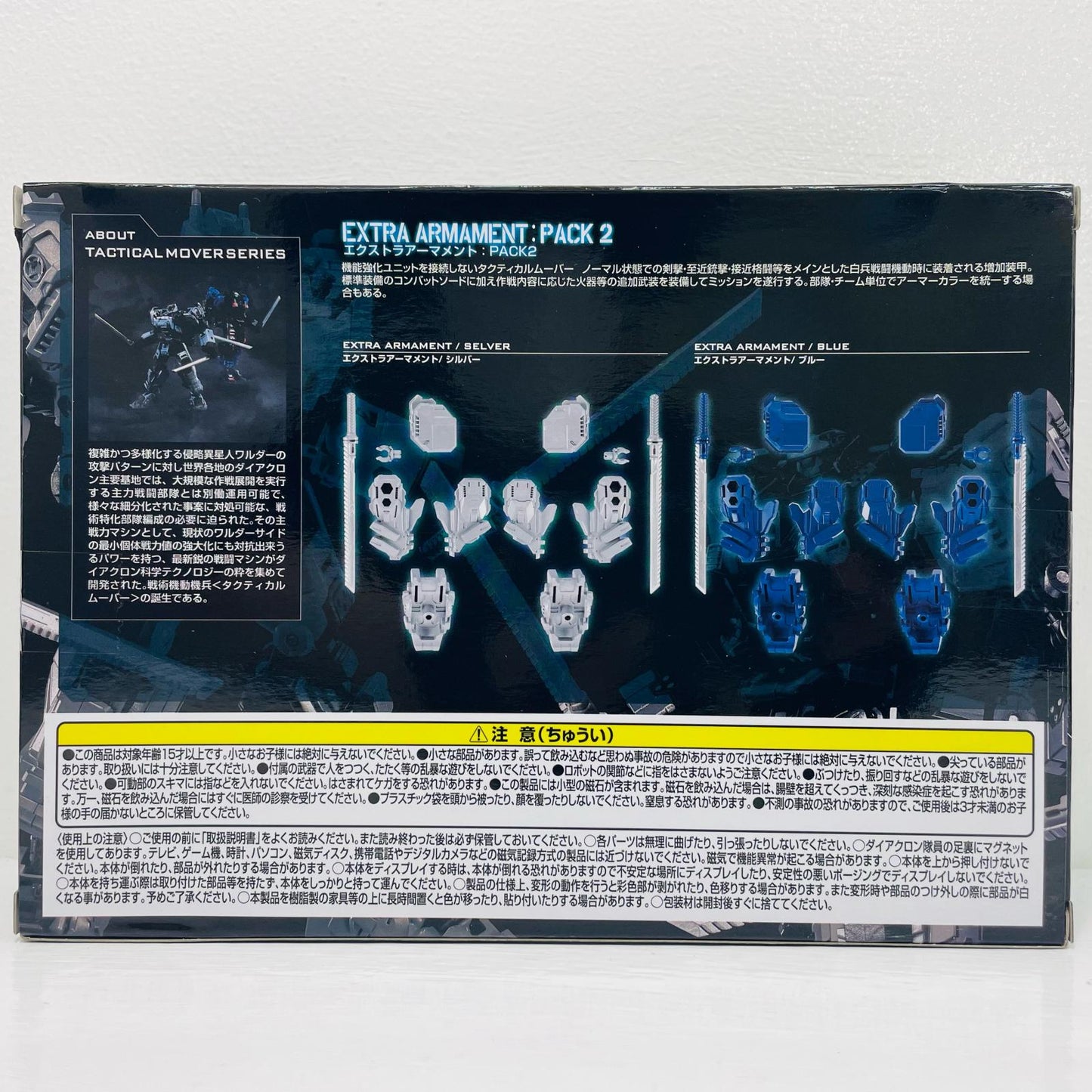 エクストラアーマメント：PACK2「ダイアクロン」【フィギュア】