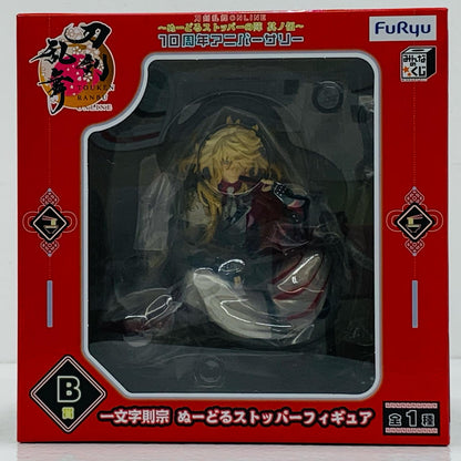 【中古】 B賞/一文字則宗ぬーどるストッパーフィギュア「其ノ伍～10周年アニバーサリー/みんなのくじ刀剣乱舞ONLINE～ぬーどるストッパーの陣」【フィギュア】