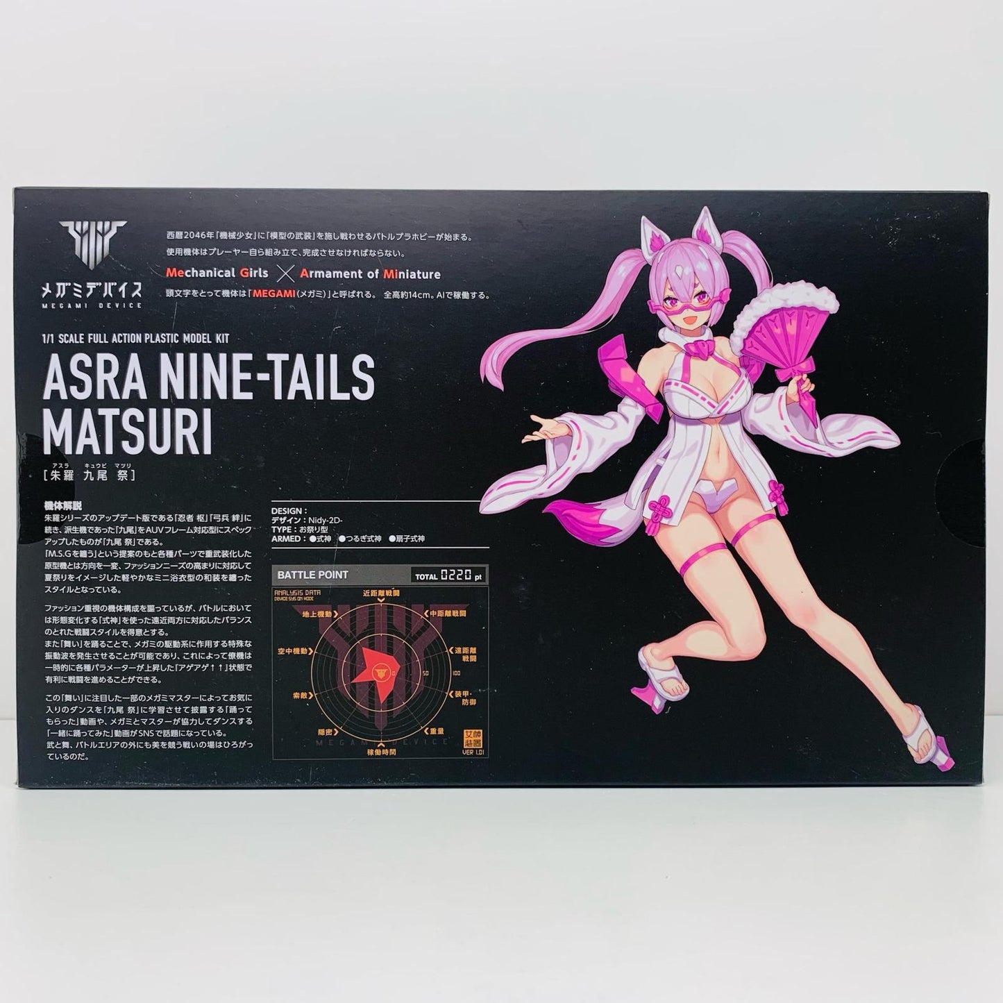 【中古】 1/1 朱羅 九尾 祭 「メガミデバイス」 [KP720]